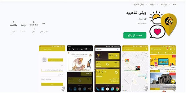 اپلیکیشن نقشه محور